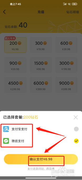 玩洽APP怎么充值钻石