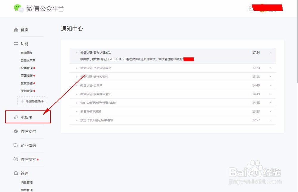 巨人应用:微信小程序和公众号正确的注册流程