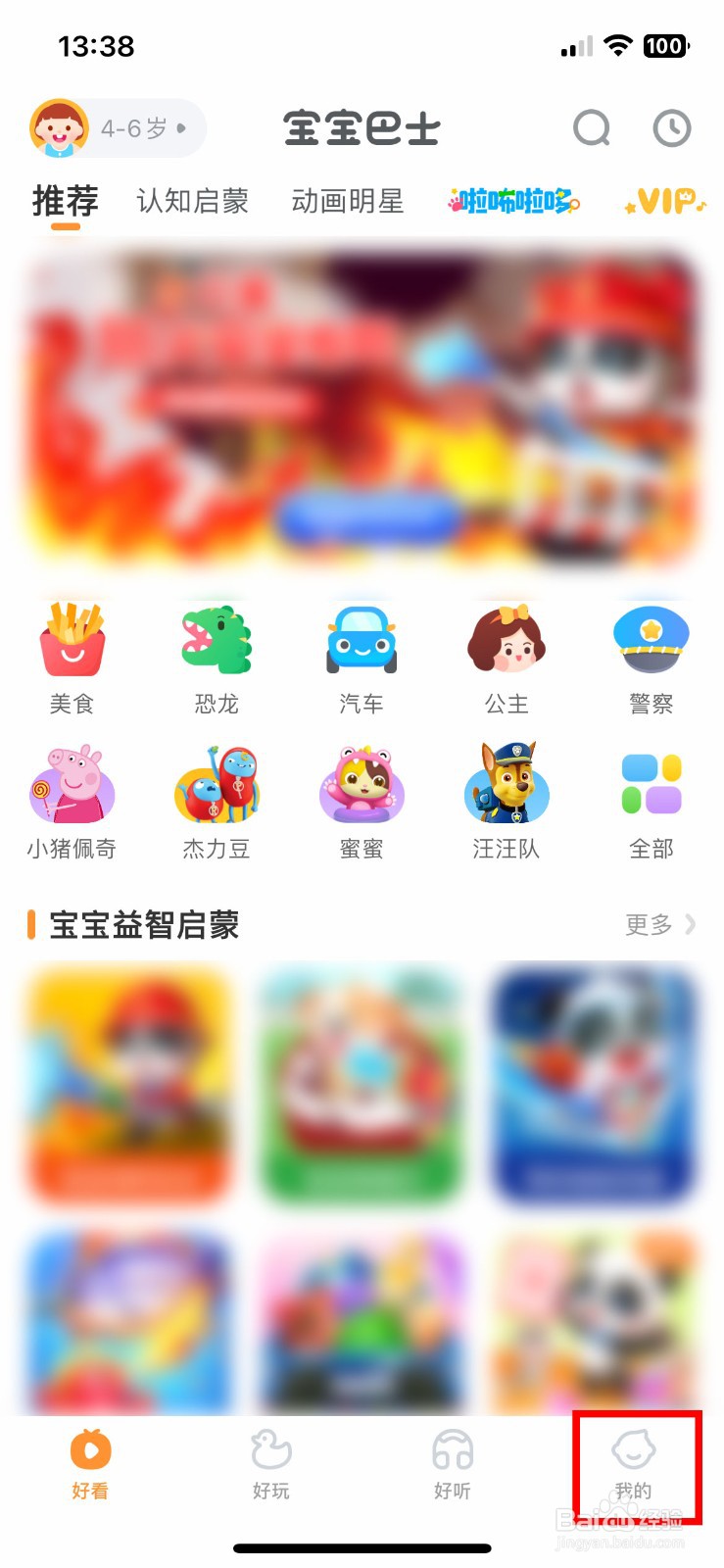 宝宝巴士软件app如何快速开启蓝光护眼模式
