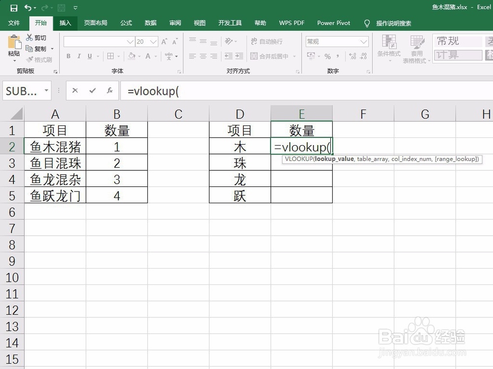 Excel VLOOKUP函数怎么通过关键字和通配符查询