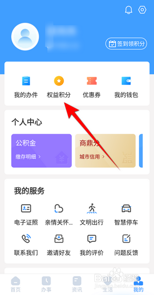 郑好办怎么查看我的积分