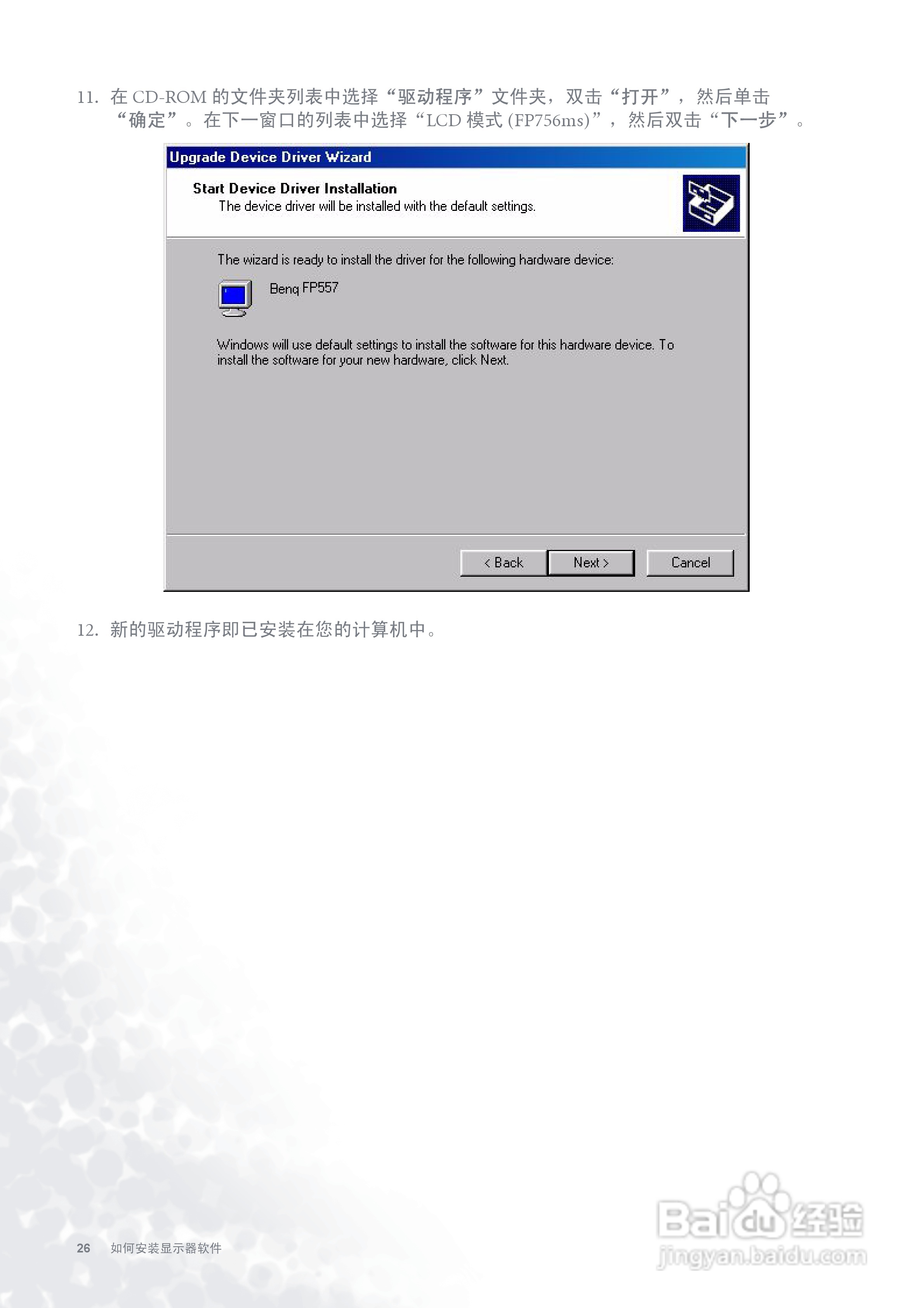 明基FP756ms彩显使用说明书:[3]