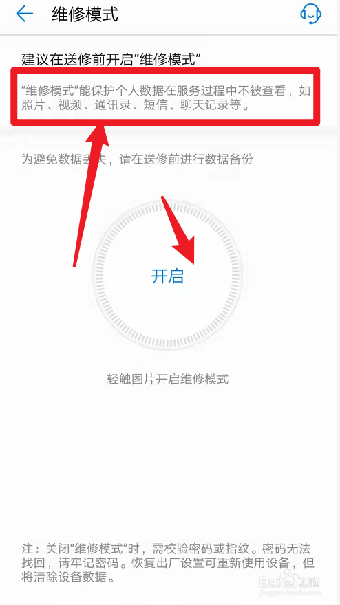 手机维修模式有什么用