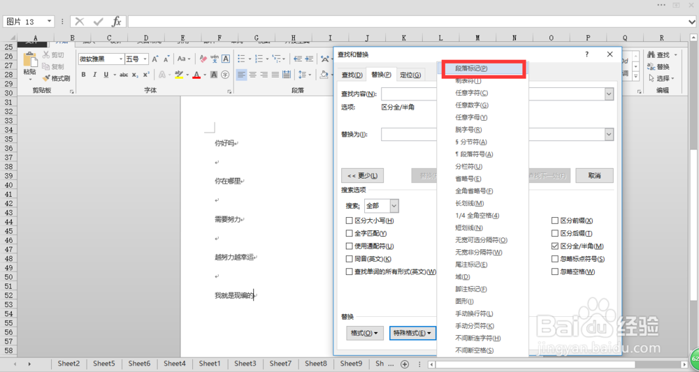 word2013中如何删除空白行