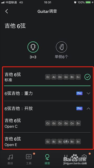 手机怎么给吉他调弦