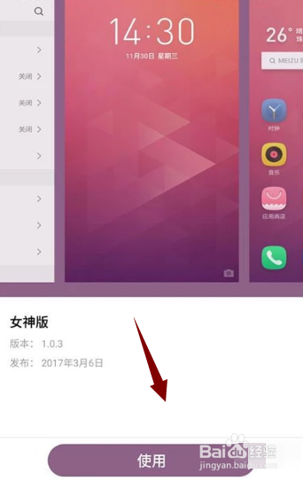 i9220怎么更换主题
