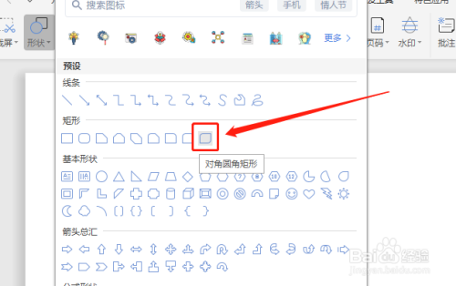 Word怎么插入无填充颜色的对角圆角矩形
