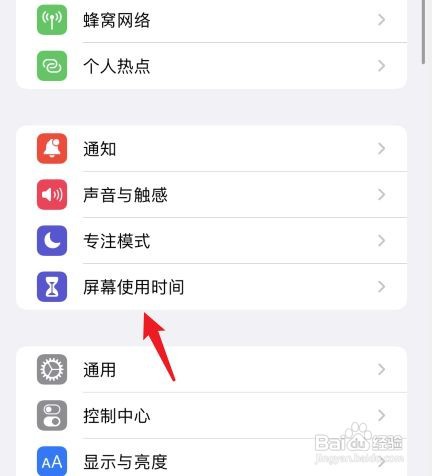 iPhone手机在哪关闭屏幕使用时间功能