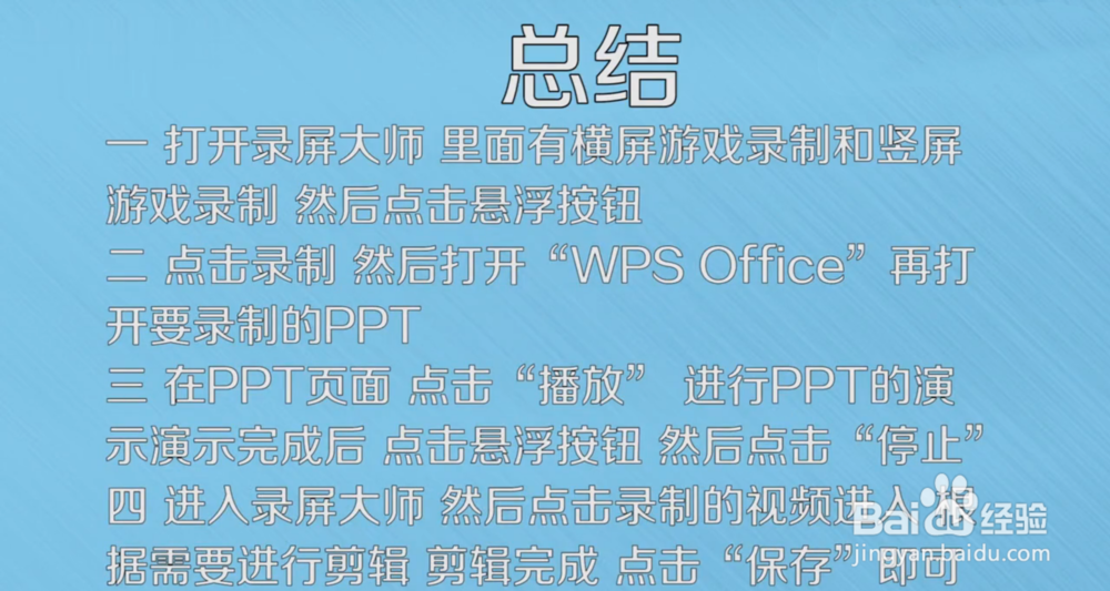如何用手机进行PPT录屏微课的制作？