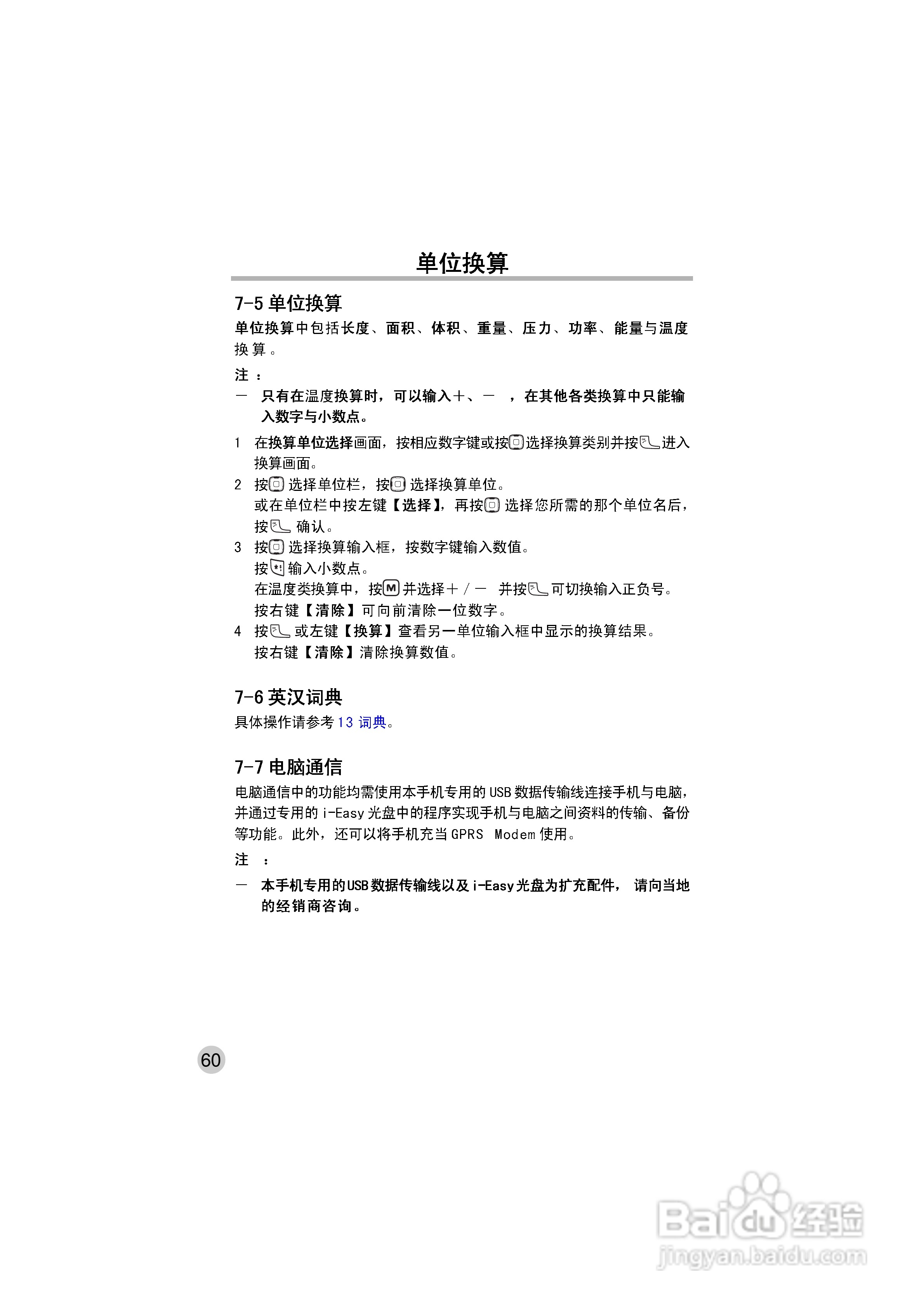 OKWAP ok272手机说明书:[7]