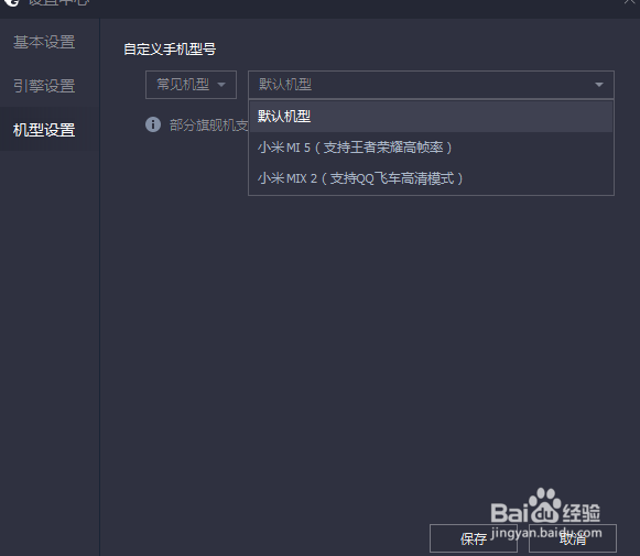 腾讯手游助手机型怎么设置怎么更改机型