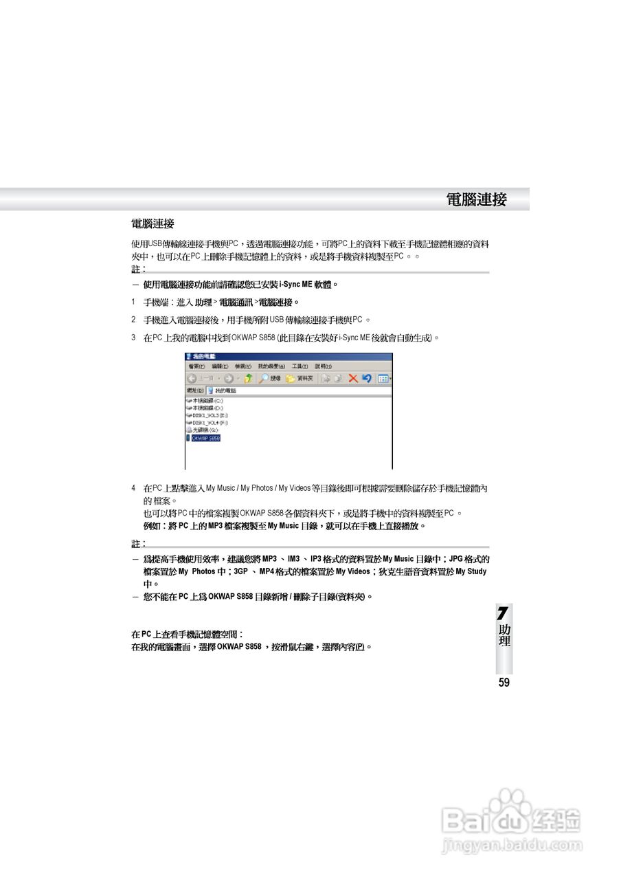 OKWAP S858手机说明书:[7]