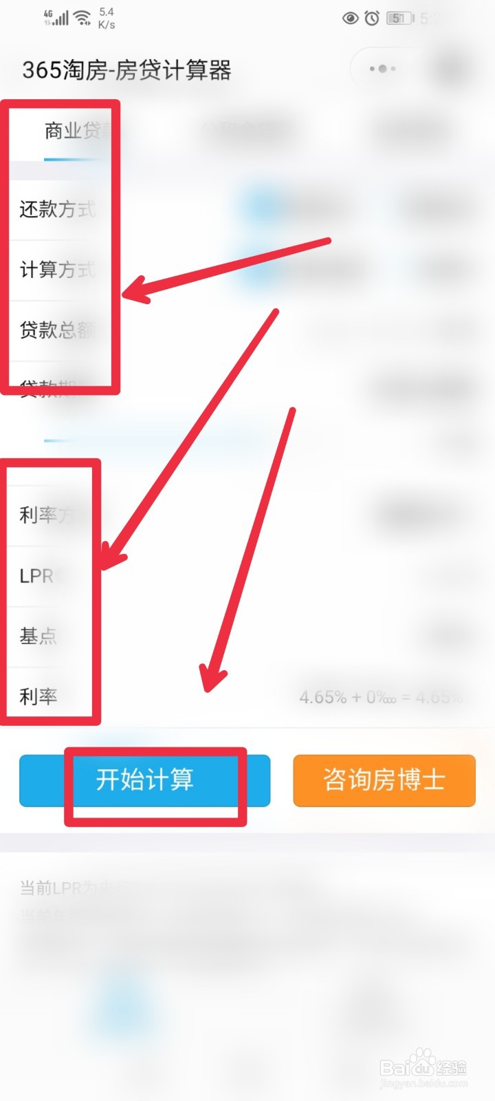 在QQ浏览器APP怎么找到房贷计算器?