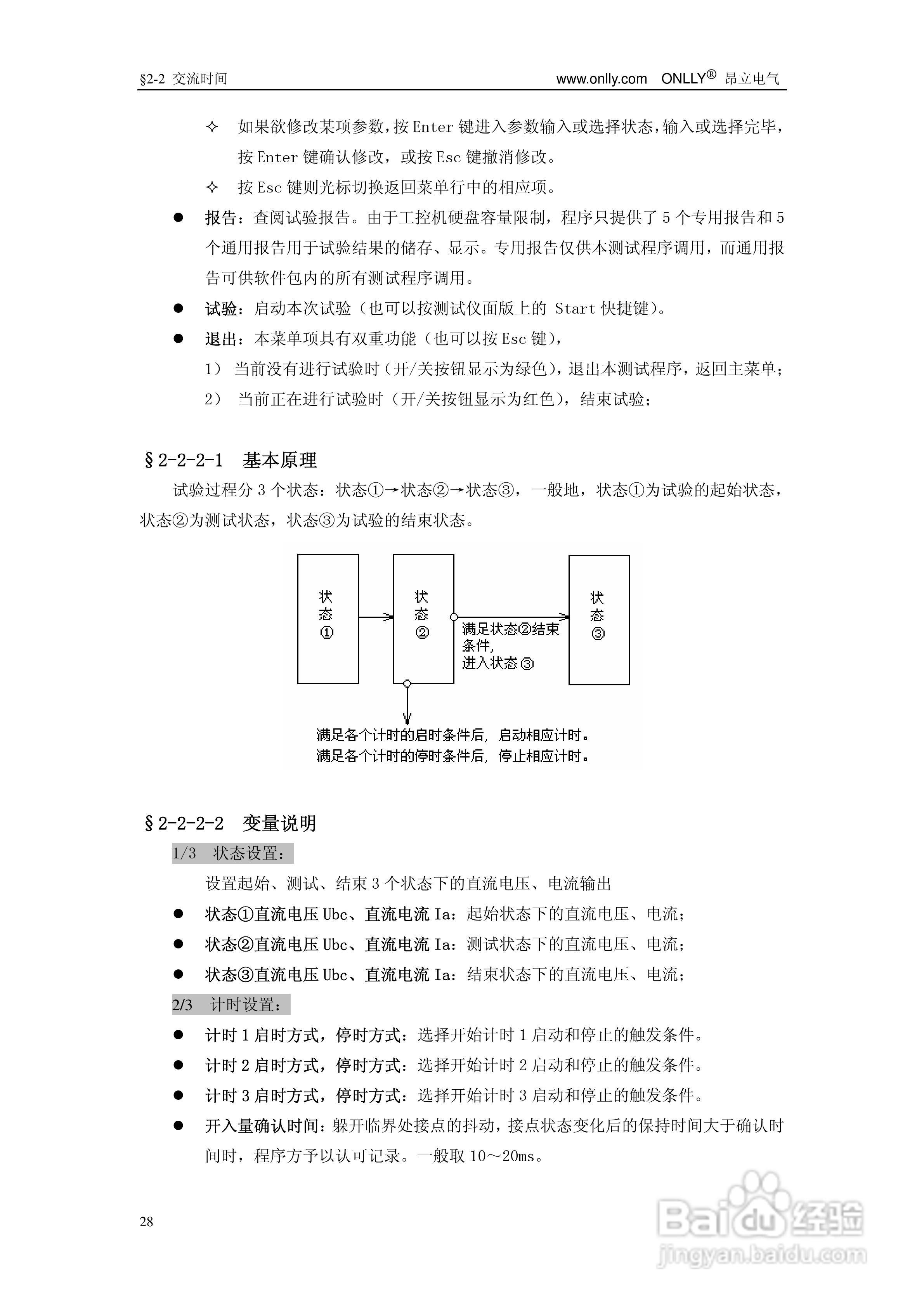 昂立ONLLY系列微机型继电保护测试系统用户手册:[4]