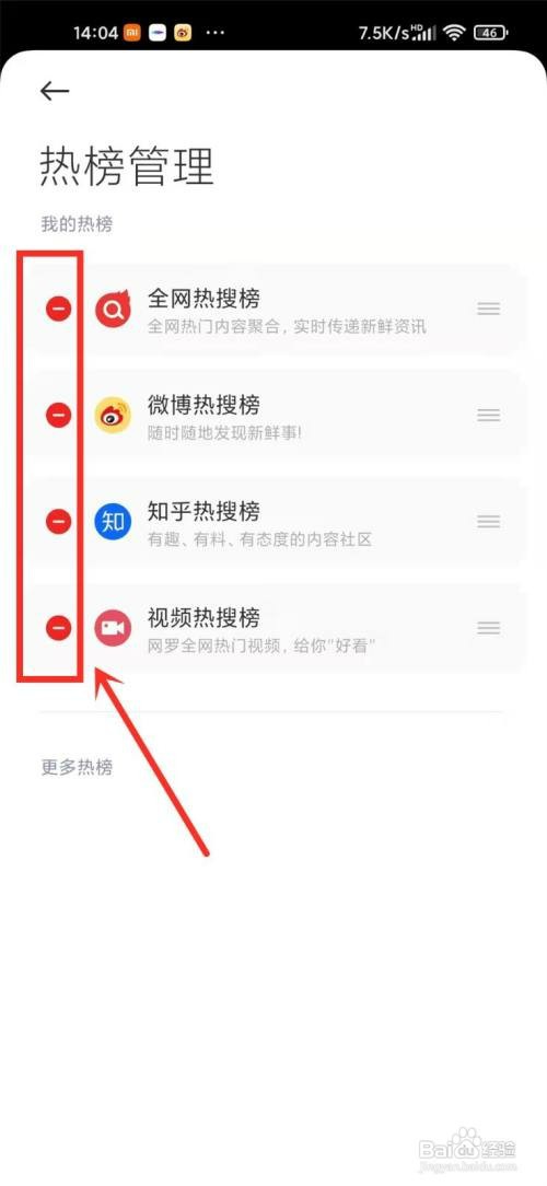 关闭小米热搜榜怎么设置