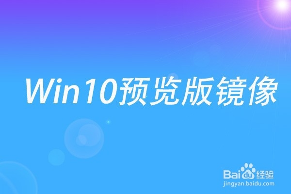 Win7怎么升级Win10？