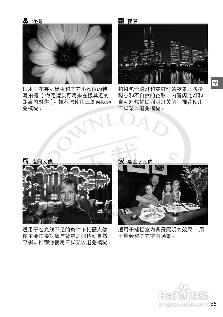 尼康D5000数码相机使用说明书:[6]