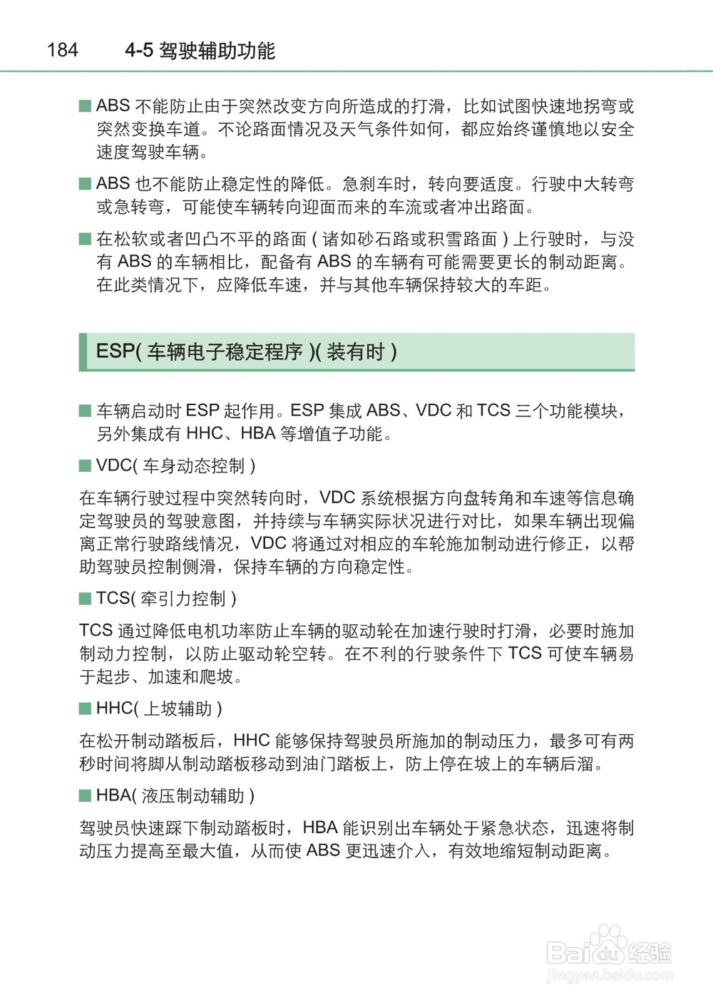 2015比亚迪秦使用手册