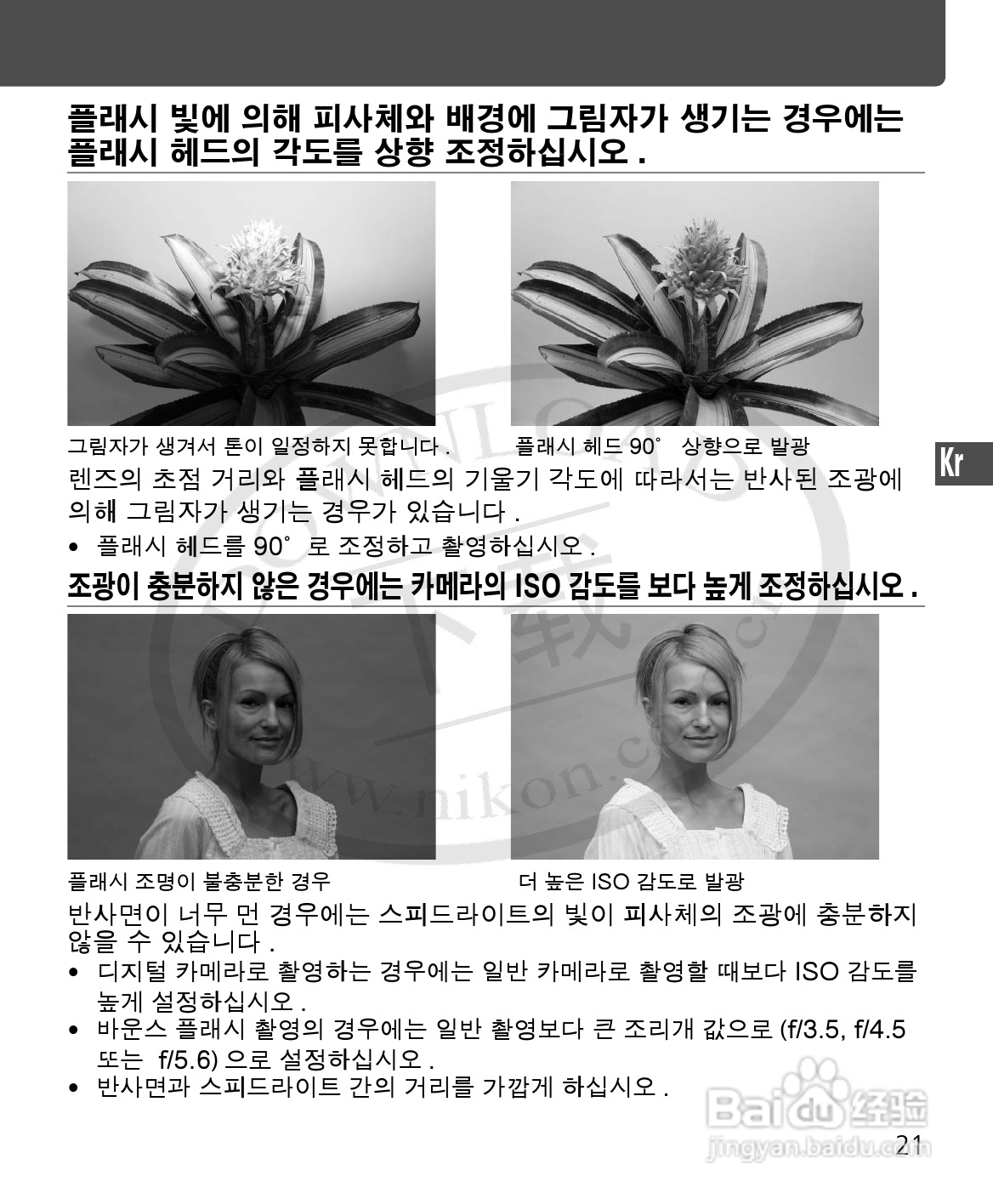 尼康SB-400数码相机使用说明书:[12]
