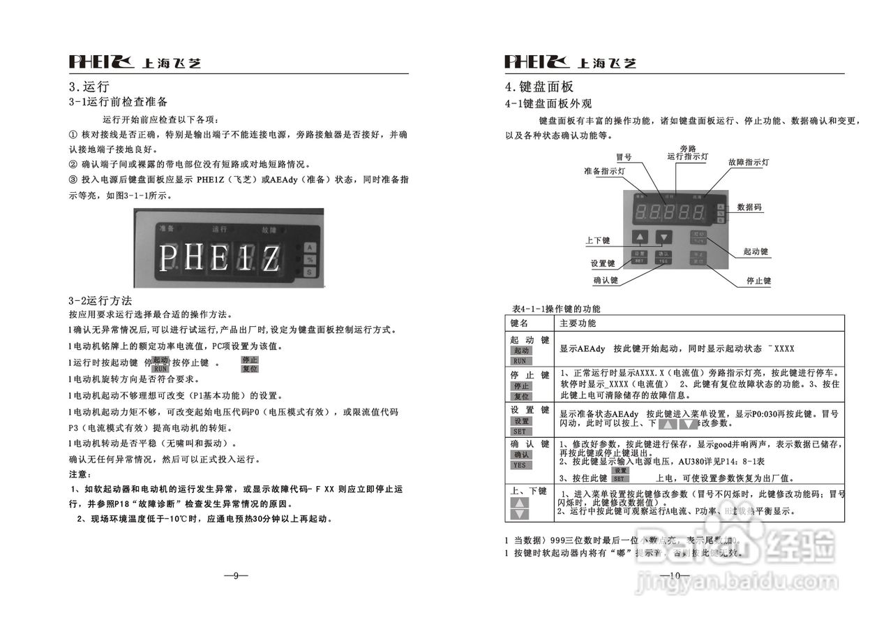 飞芝PHR2-400电机软起动器使用说明书:[1]