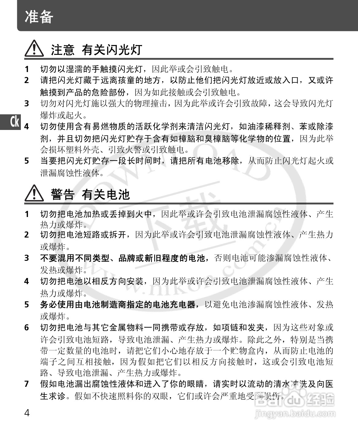 尼康SB-400数码相机使用说明书:[6]