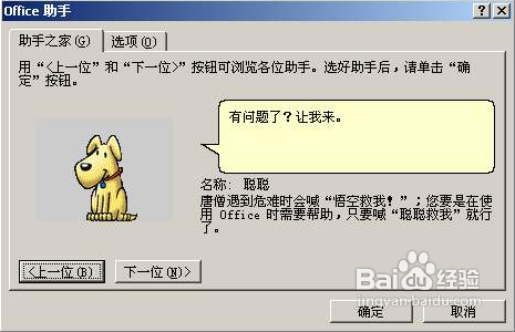 在PowerPoint中选择另一位“Office助手”