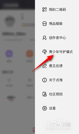 点淘app如何开启青少年模式