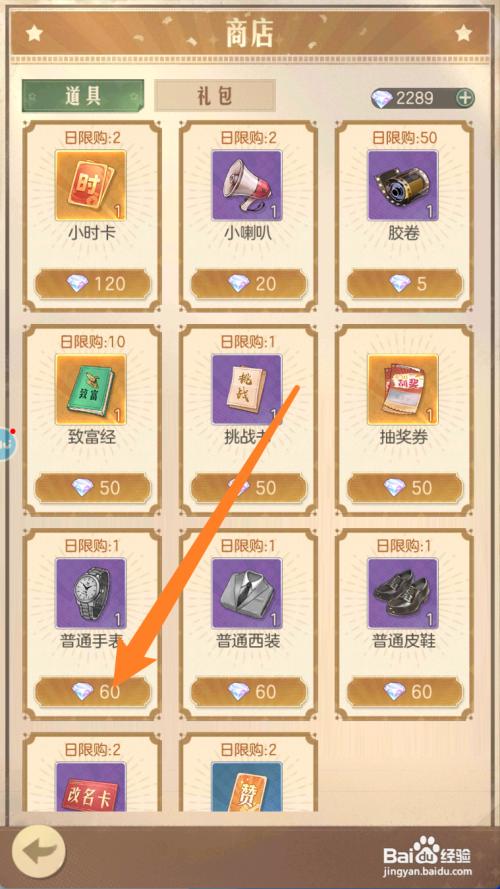 时光杂货店怎么获得第三个普通手表