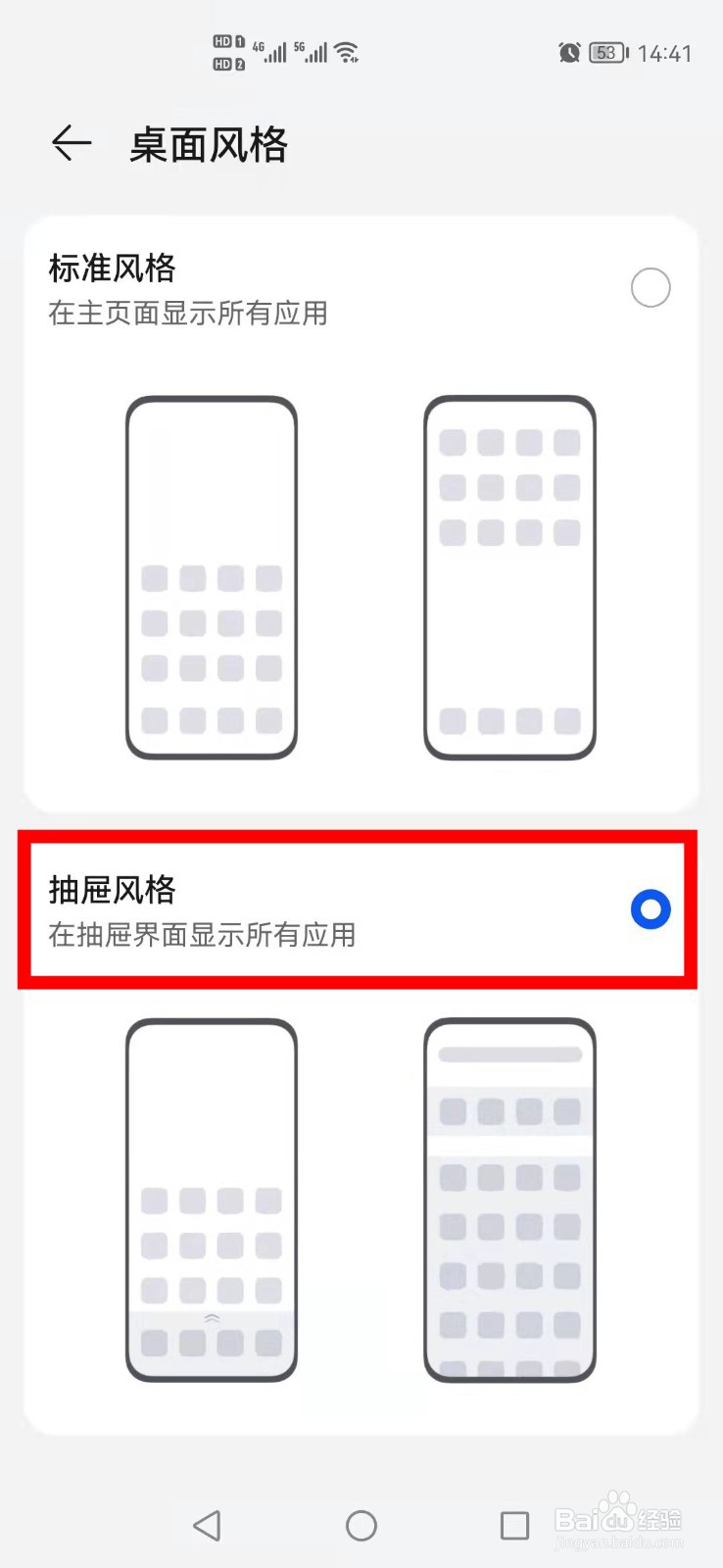 荣耀50怎样开启抽屉风格桌面