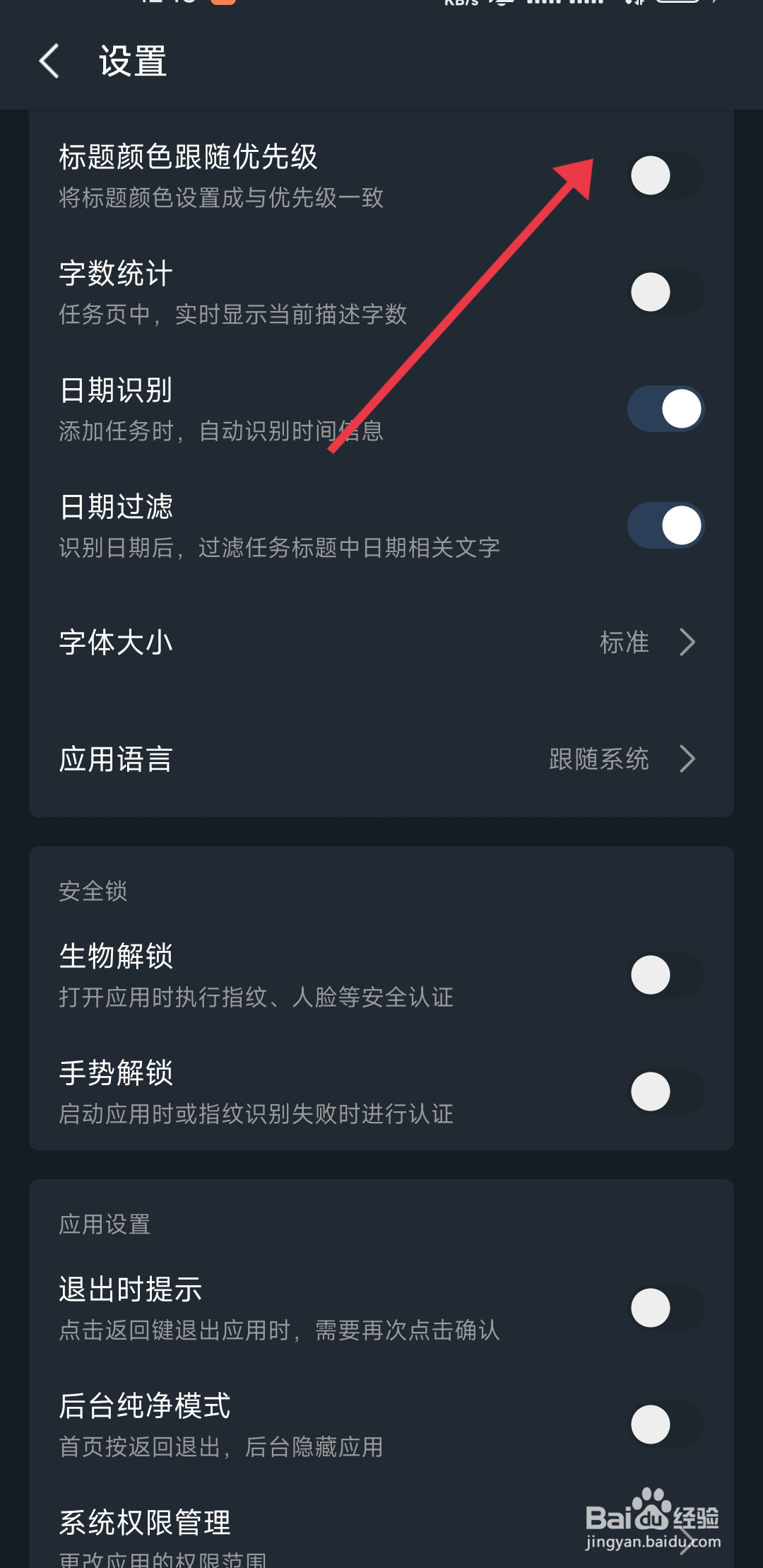 《一木清单》标题颜色跟随优先级的关闭攻略