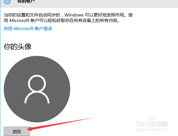 win10怎么修改账户用户头像