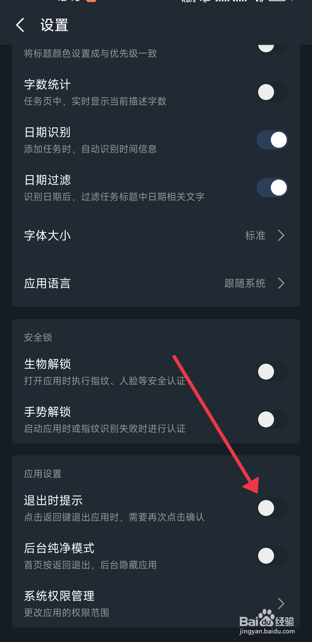 《一木清单》退出时提示功能如何开启？