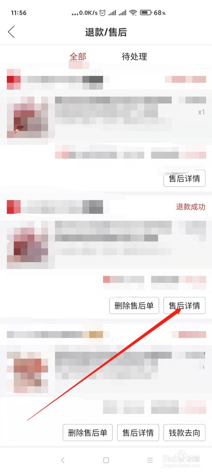 拼多多退款又怎样知道情况