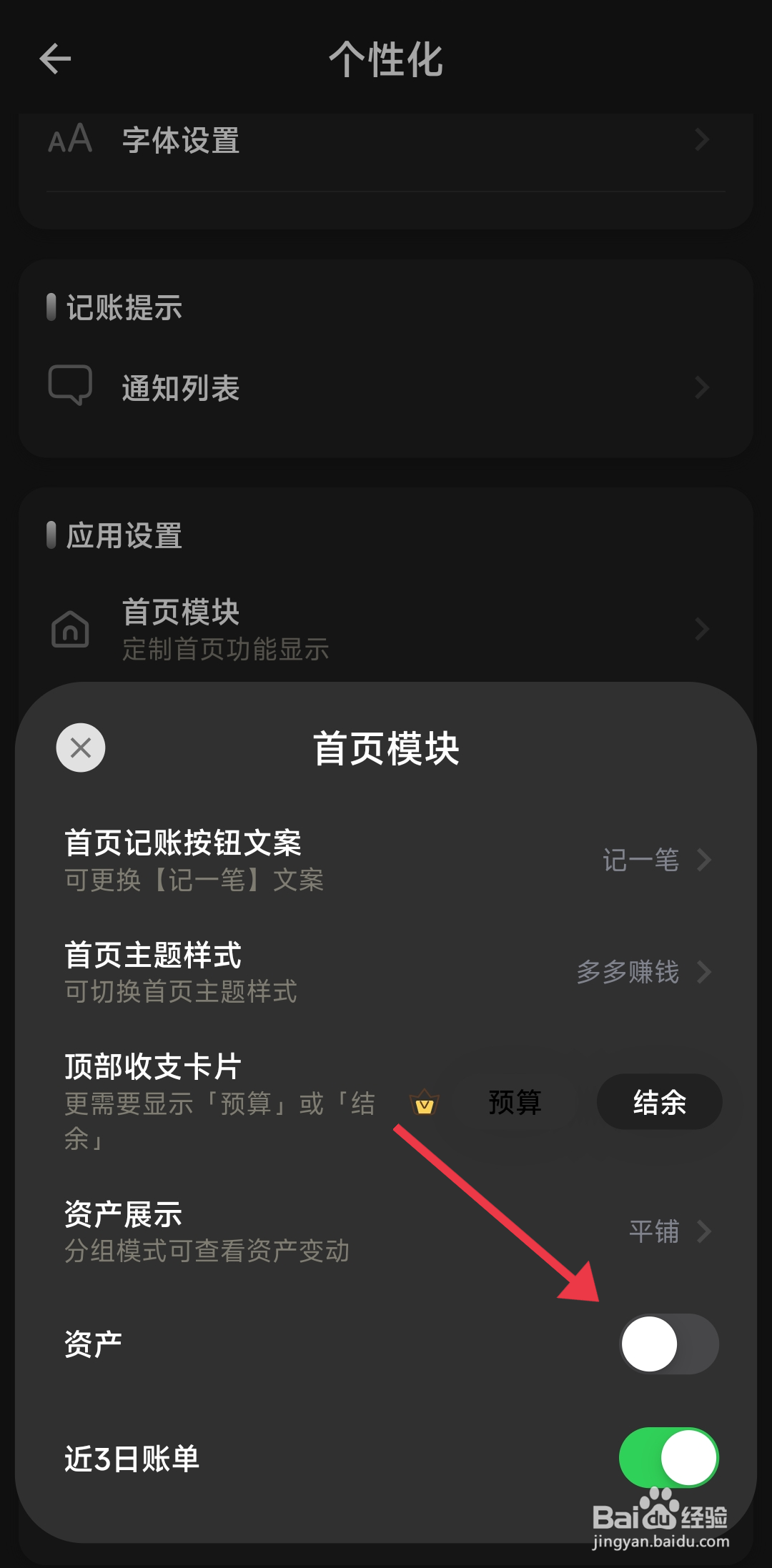 小青账如何关闭资产模块？