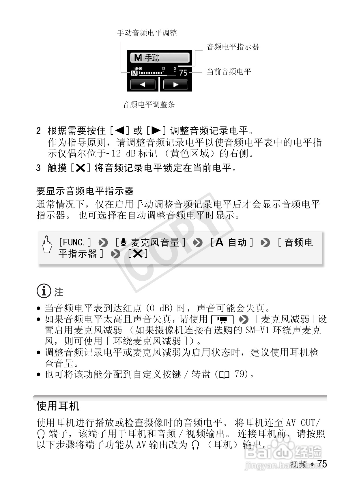 佳能LEGRIA HF S30数码摄像机使用说明书:[8]