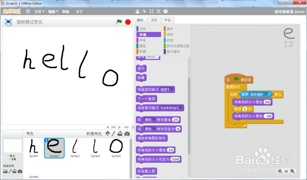 scratch鼠标掠过文字，文字变化