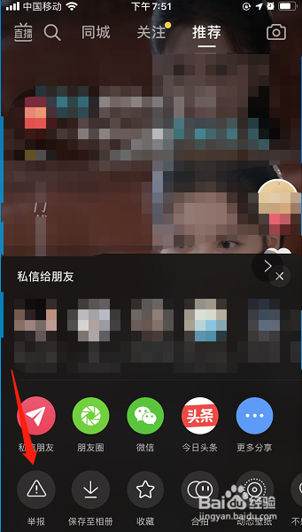 抖音app端如何举报短视频