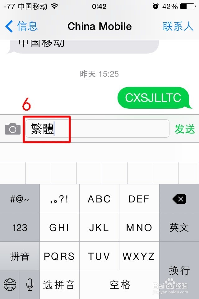 苹果手机如何快速转换文字为简繁体