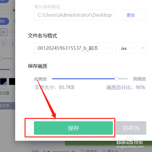 用美图秀秀软件在照片上写字的方法步骤