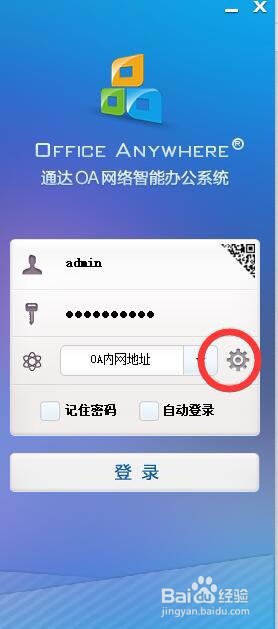 OA精灵客户端如何安装
