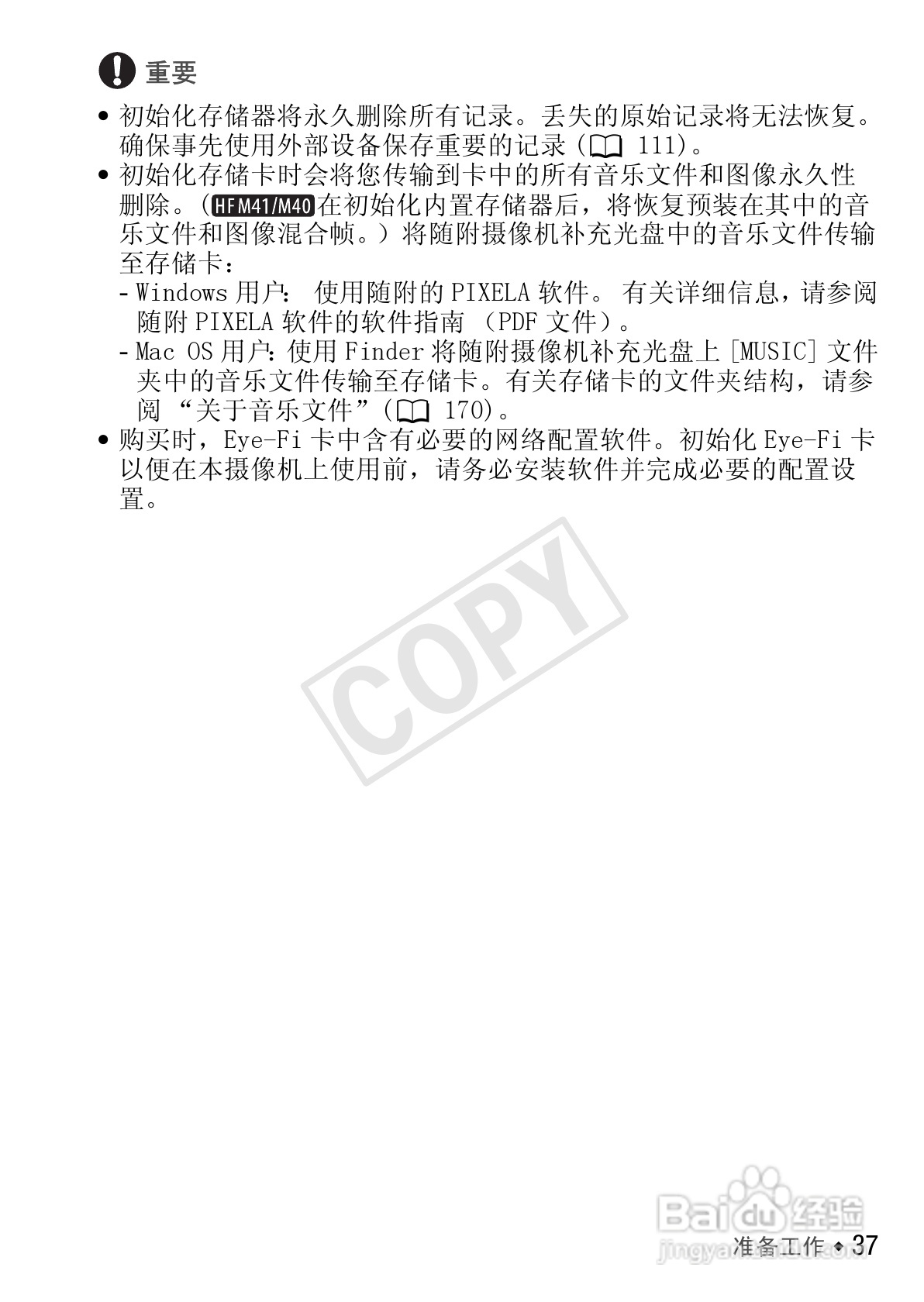 佳能LEGRIA HF M40数码摄像机使用说明书:[4]