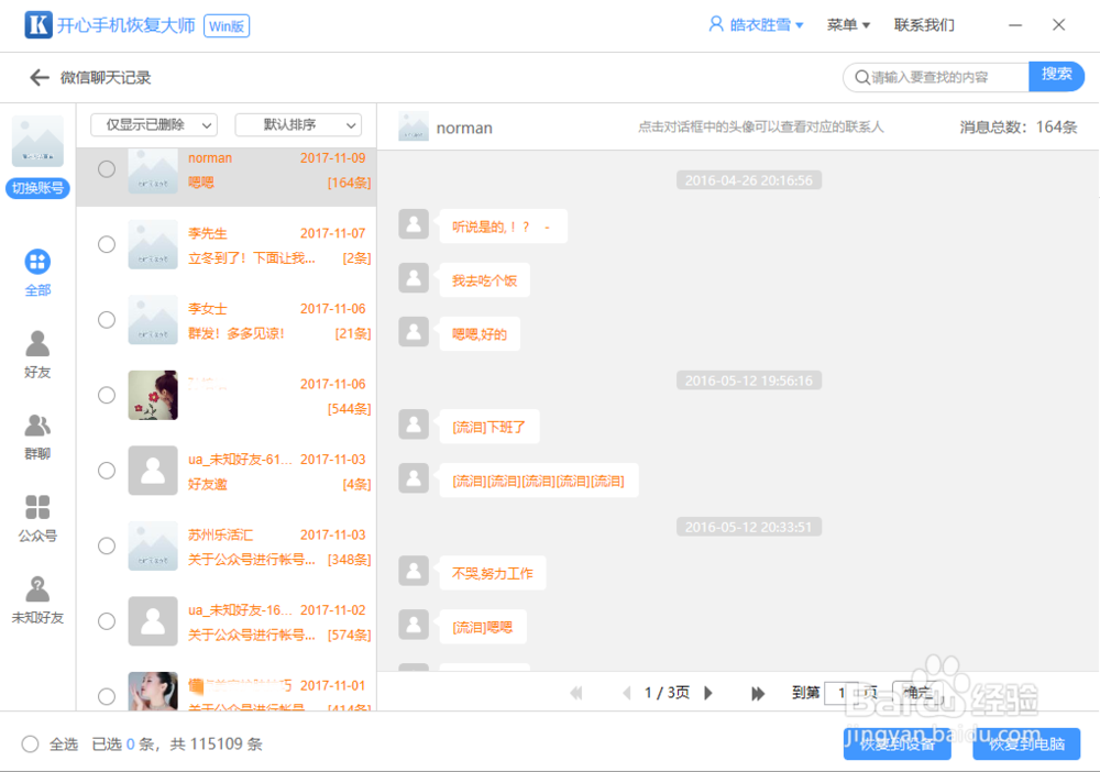 微信删除的聊天记录怎么恢复小白也可以搞定！