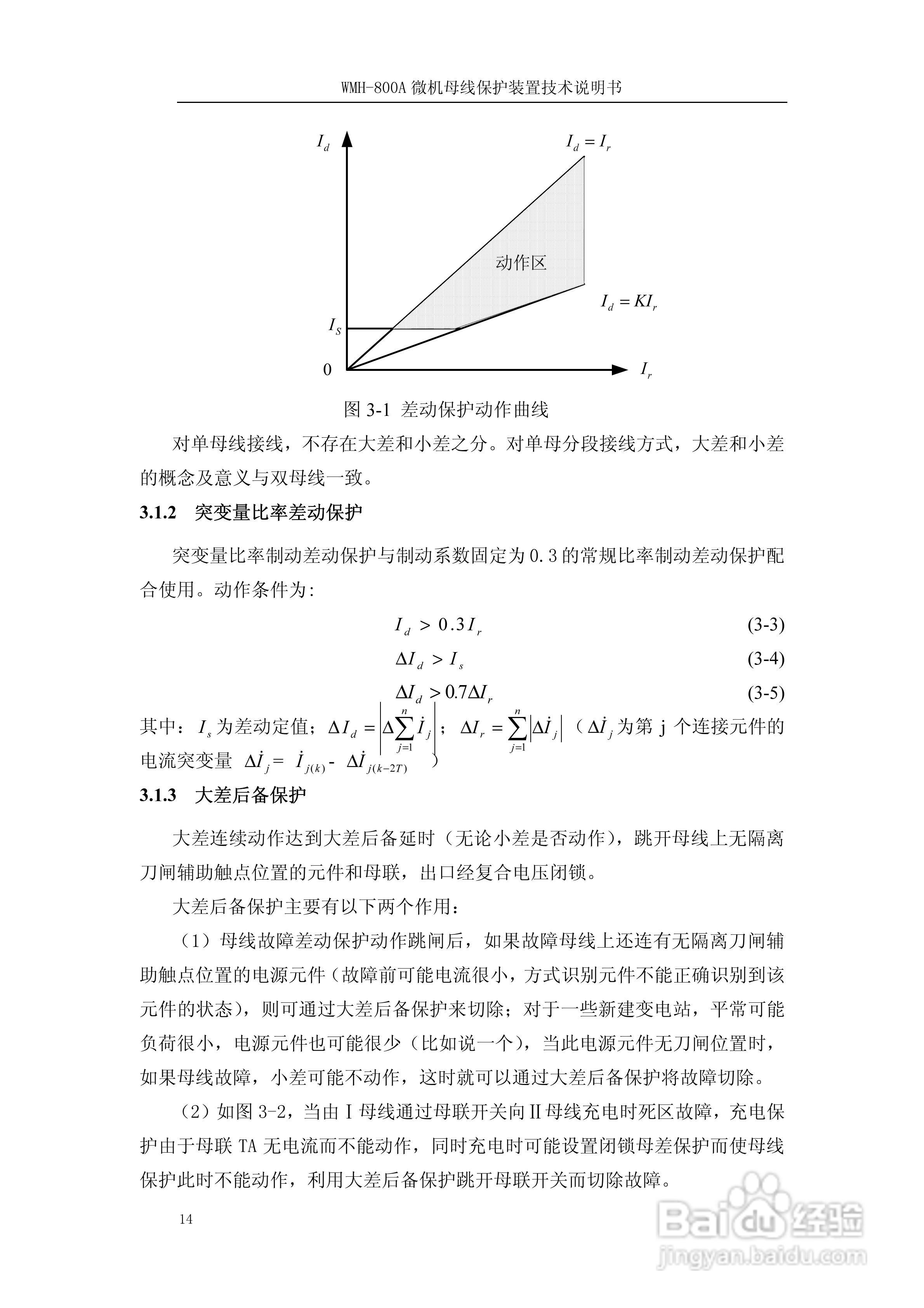 WMH-800A母线保护装置使用说明书:[2]