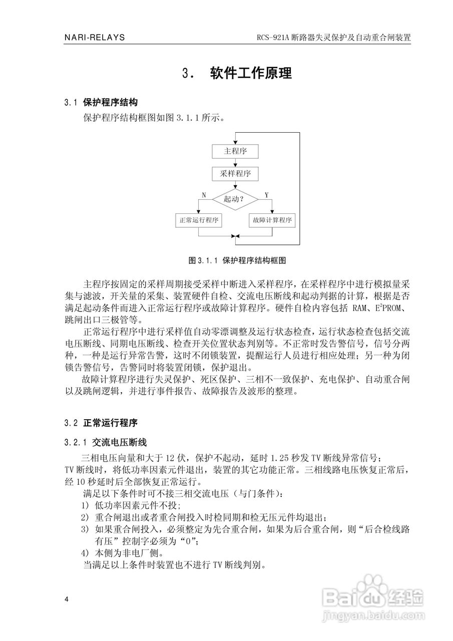 南瑞继保RCS-921A型断路器失灵保护及自动重合闸装置技:[1]