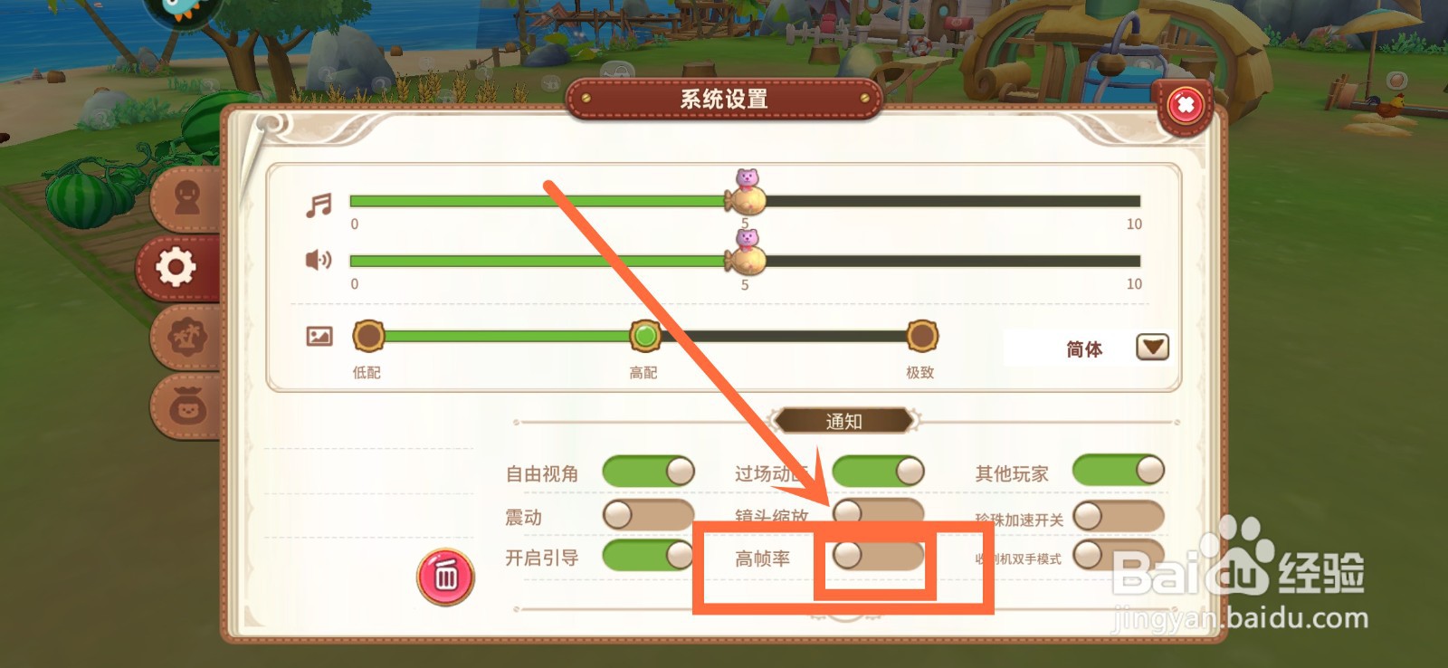 悠长假期如何关闭高帧率