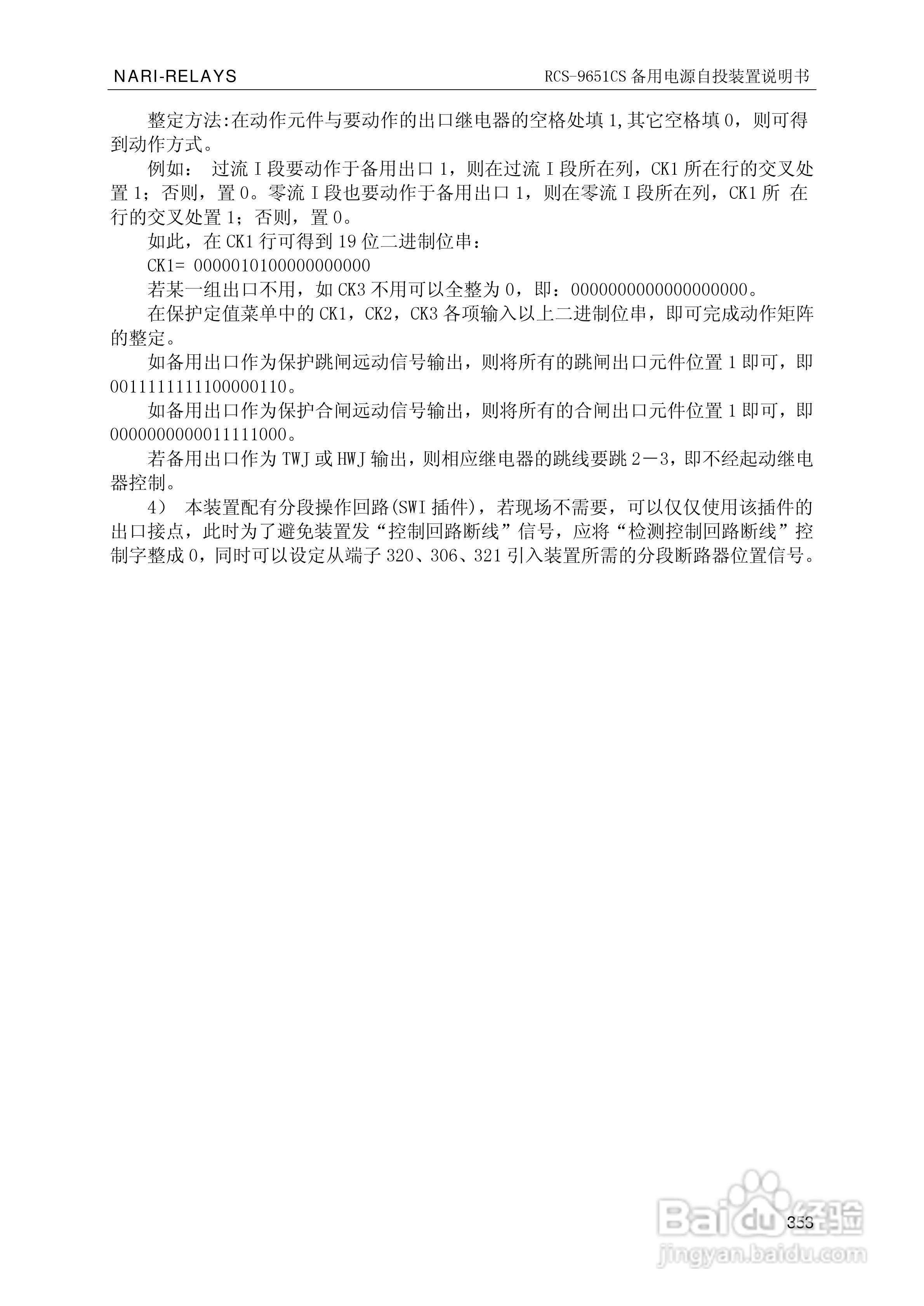 南瑞继保RCS-9681CS变压器后备保护测控装置说明书:[36]
