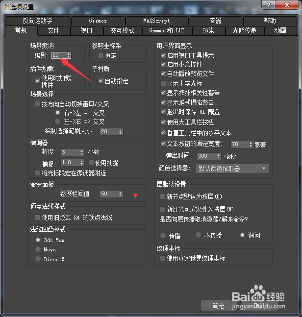 3ds Max 2018怎么设置场景撤销级别为21