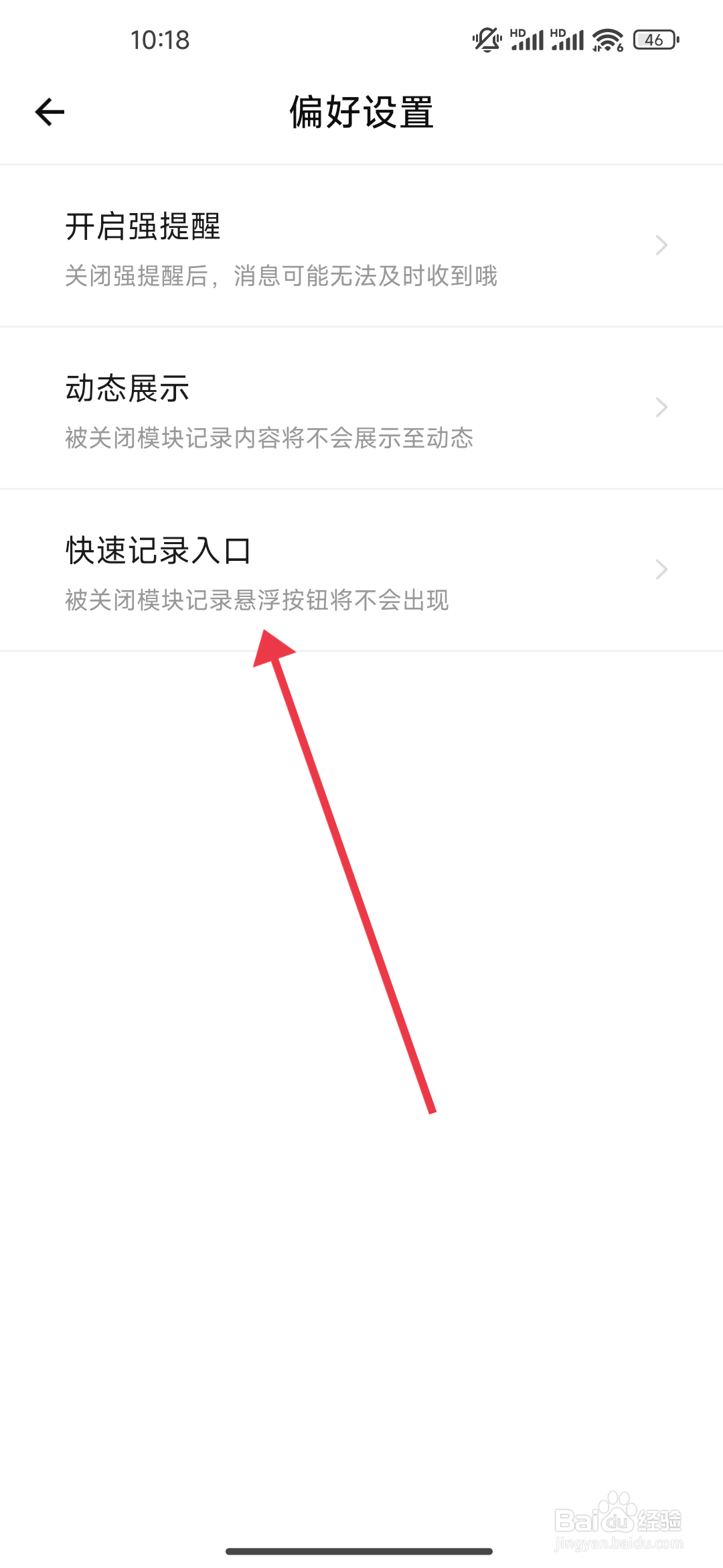 探记开启照片便捷模块的攻略
