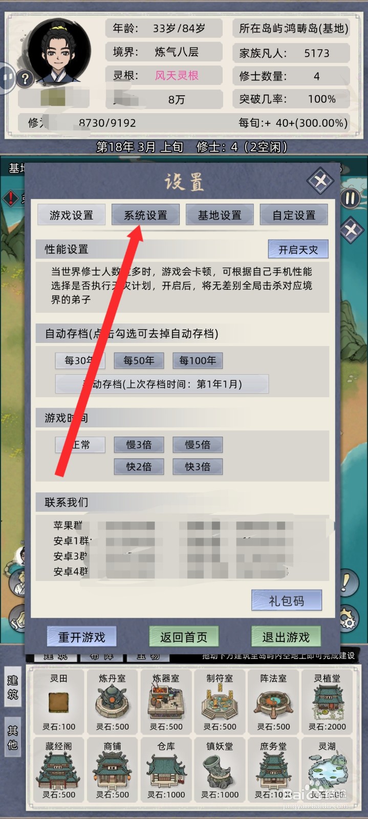 修仙家族模拟器如何关闭音效功能