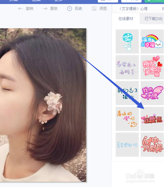 如何给美图秀秀的文字添加我爱你文字模板?